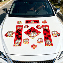 2026马年出入平安车贴小对联新年装饰汽车磁吸对联春联批货福字