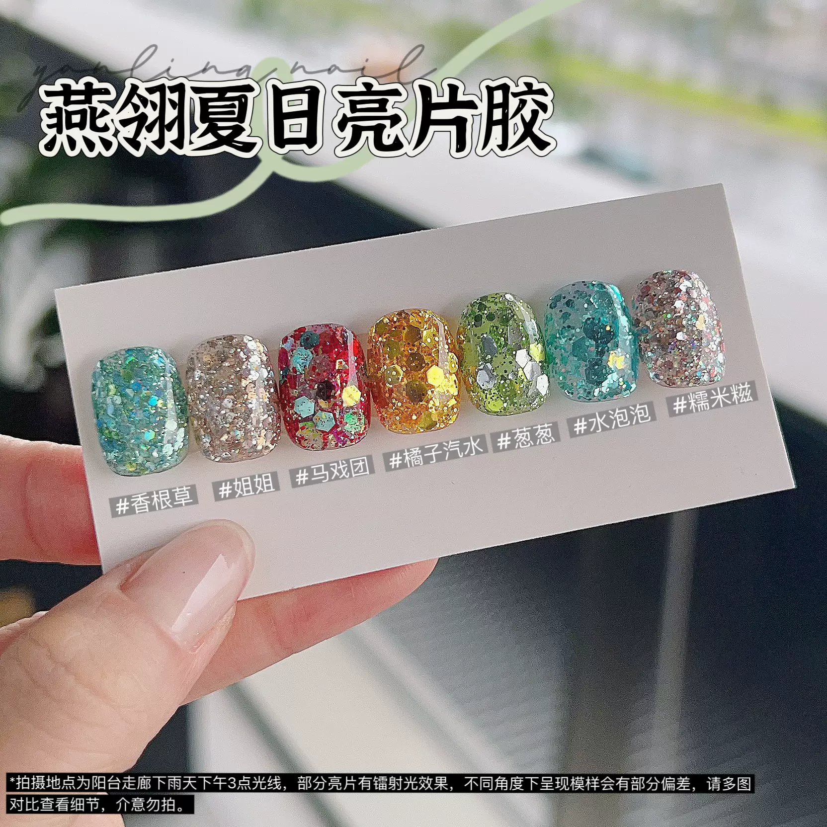 燕翎爆闪夏日大亮片系列 金色亮片美甲胶超薄欧泊韩式罐装亮片胶