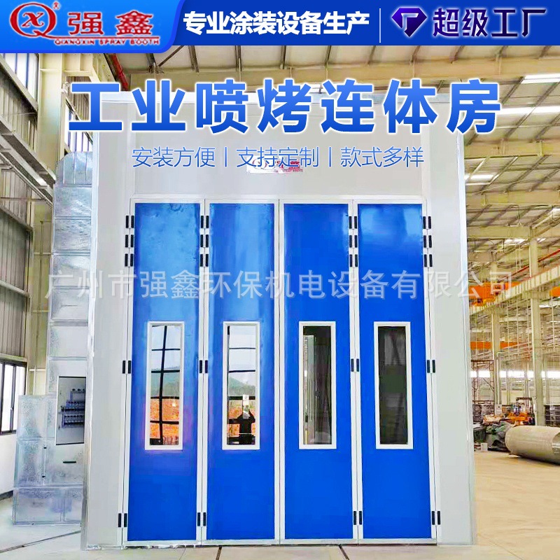 厂家供应轨道式工业喷烤连体房五金军工机械喷漆房烤漆房大型设备