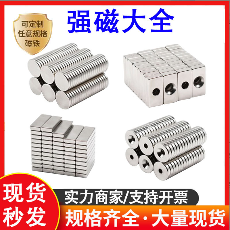 Strong magnet