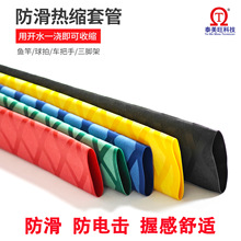 羽毛球拍防滑花纹管钓鱼竿热缩管磨砂吸汗防滑绝缘热缩套管