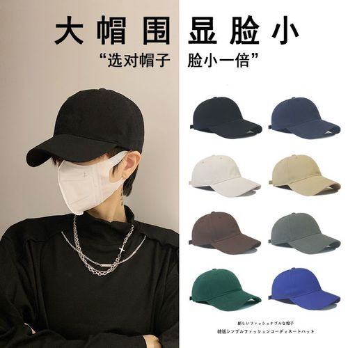 Big head circumference hat men's trendy black baseball cap showing face small winter casual versatile Korean style large size peaked cap for men