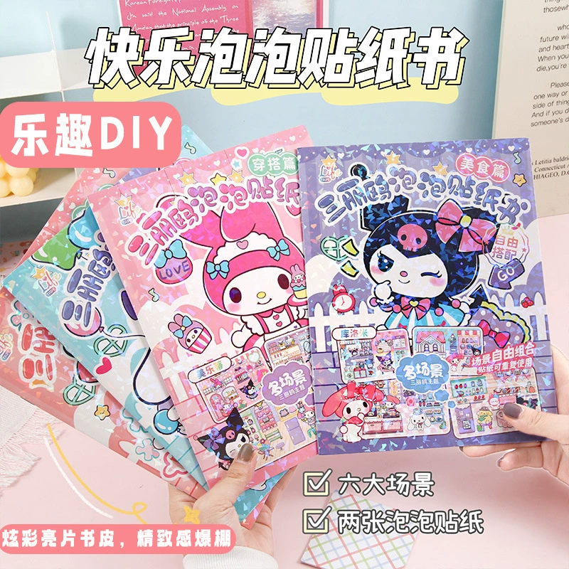 Sanrio series Six Scenario Bubble Paste Bubble Paste Still Bubbles Quiet Books Cute and Fresh Student Cartoon Change Paste