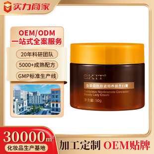 正品SKIT虫草烟酰胺遮瑕养颜贵妇膏面霜素颜霜护肤品批发女彩妆