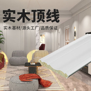 Factory Customized Solid Wood Line Decorative Top Line White Home Decoration Ceiling Line Pine Edge Line Decorative Inner Corner Line