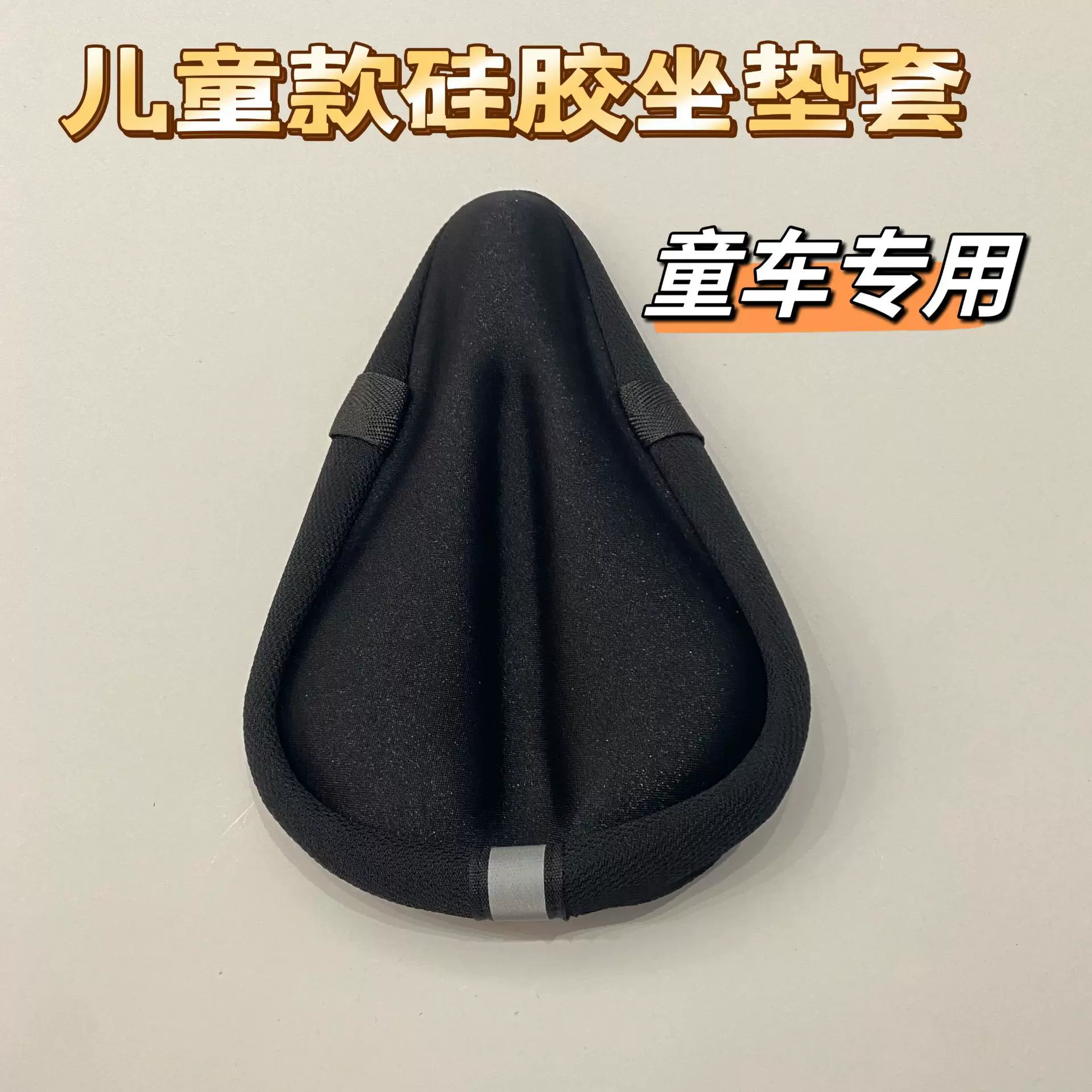 儿童自行车加厚硅胶坐垫套彩色柔软舒适鞍座坐垫平衡车坐垫套