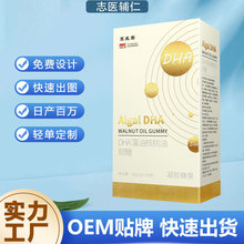 新式DHA藻油核桃油凝膠軟糖定制OEM高含量dha壓片糖果代加工ODM