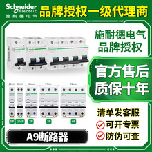 施耐德断路器IC65N/A9空气开关微型断路器16A家用商用低压2P63A