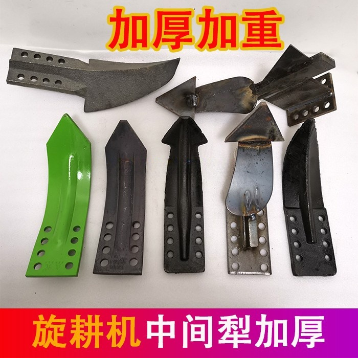 旋耕机中间犁加厚加重不沾泥防缠草加高犁体锰钢犁体开沟犁尖犁铧