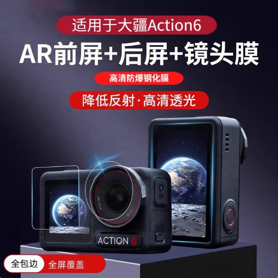 Suitable for Dji Action6 High-Definition Tempered Film and Action5Pro Sports Camera Glass Instant Lens Film Suitable for Dji Action6 High-Definition Tempered Film and Action5Pro Sports Camera Glass Instant Lens Film