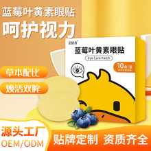 蓝莓叶黄素眼贴润目贴一次性家用艾草眼贴青少年护眼贴现货批发
