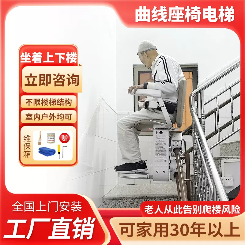家用楼梯座椅电梯别墅爬楼机老人上下楼专用曲线座椅电梯静音
