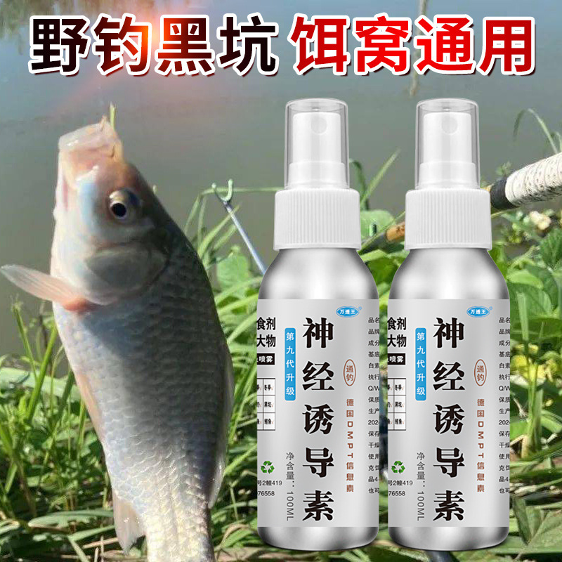 神経誘導素野釣り餌フナ鯉餌巣散砲魚剤釣り薬釣り谷蜀道誘香|undefined