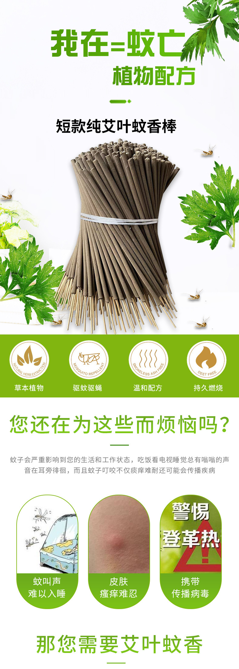 纯艾叶畜牧棒香_01