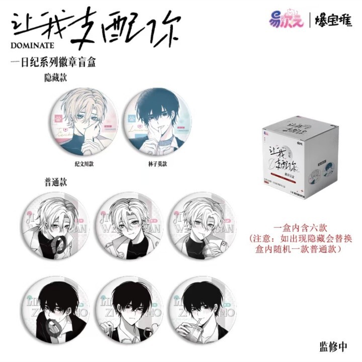 【Official Genuine】Let Me Control You Daily Diary Series Badge Polaroid Blind Box Lin Zimo 9.10 【Official Genuine】Let Me Control You Daily Diary Series Badge Polaroid Blind Box Lin Zimo 9.10