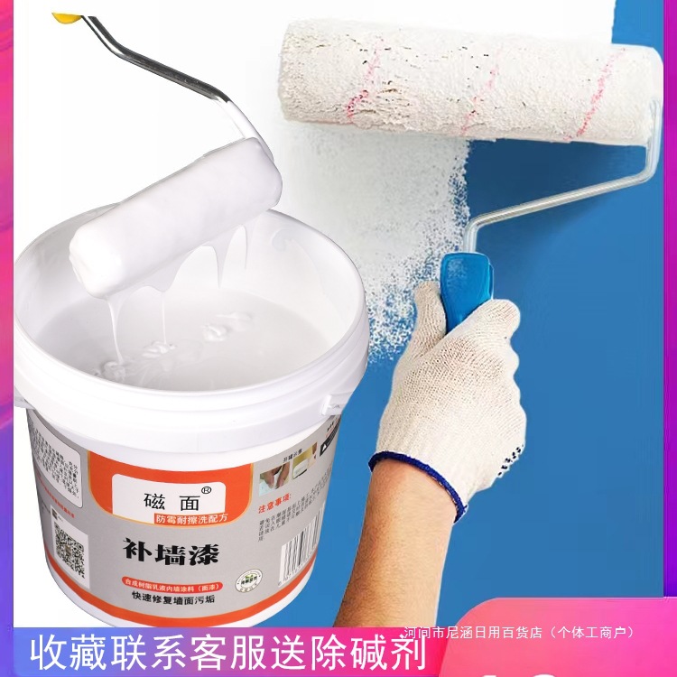 补墙漆补墙膏白色墙面修补翻新刷墙壁墙体防潮防霉涂料乳胶漆
