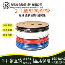 批发热缩管绝缘套管可加厚2倍收缩管低压电工接线防尘电线保护套