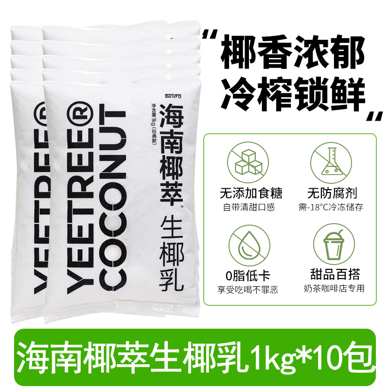 海南椰萃生椰乳越王头生椰水商用厚乳1kg生椰奶椰浆咖啡奶茶原料|undefined