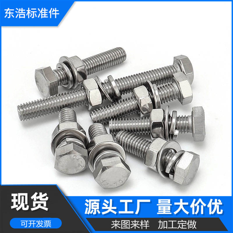 304不锈钢外六角螺丝螺栓螺母垫圈平弹垫组合套装DIN933 M4-M18