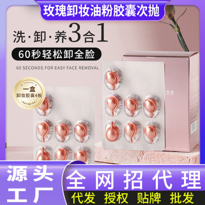 韩蔻萱洗卸二合一玫瑰卸妆油粉胶囊次抛面部温和清洁卸妆水油膏|ms