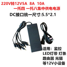 监控摄像机电源1分4路12V5A8A10A直流一分八多路集中供电源适配器