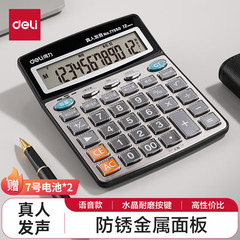 得力语音计算器77550大屏幕财务会计学生办公12位有声计算机批发