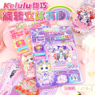 Kelulu Sweet Rotating Three-Dimensional Garden Cute Girl Scene Sticker Book Children's Educational Toy Creative