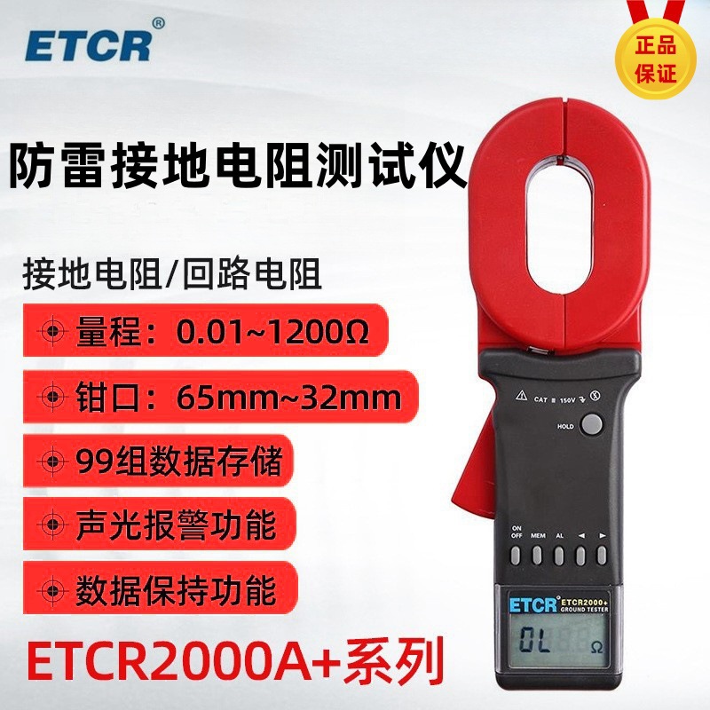 铱泰ETCR2000A+/B+多功能钳形接地电阻仪环路电阻测试仪测漏电流