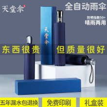 天堂全自动高档礼盒装纯色黑胶防紫外线折叠广告礼品伞印刷logo