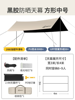 Avtomobil yan çətirləri Portable Black Glue Sunscreen Rainproof - full-shading-black-glue-square-34m-6-9-people-3-5m