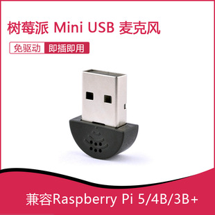 Raspberry Pi dedicated mini USB microphone USB microphone adapter RASPBERRY PI 3/4/5/zero