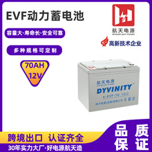 定制12V70AH免維護鉛酸EVF電池6 EVF 70電動叉車觀光車專用電瓶