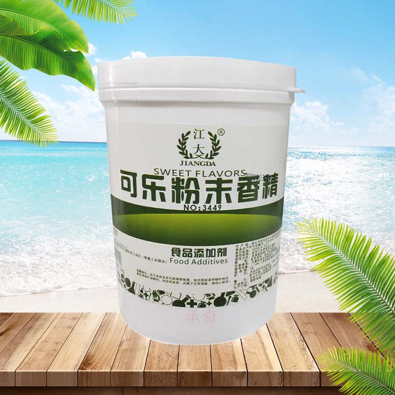 江大香精 可乐粉末香精 可乐味香精  水溶性 可乐香精