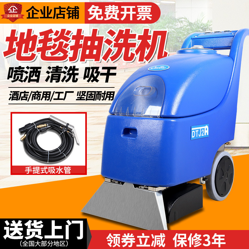 Chaobao Dtj2A Hand-Push Carpet Cleaning Machine Hotel Clubhouse Hotel Sofa Cleaning Machine Commercial Cleaning Equipment
