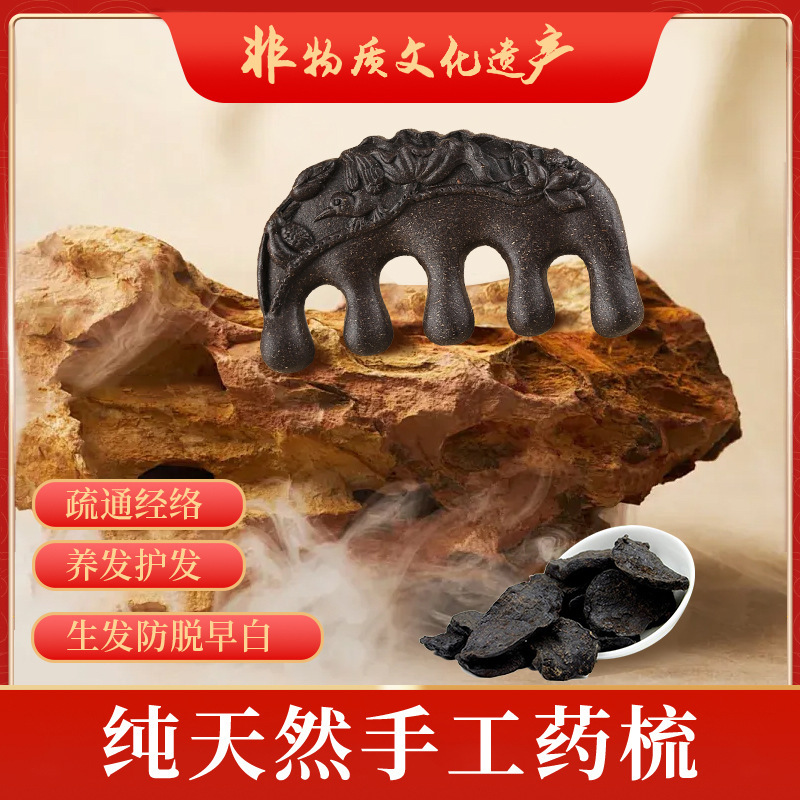 非遗传承手工何首乌中药材生发养发黑发头部按摩梳子合香梳经络梳|undefined