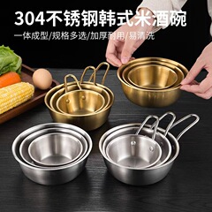 304 厚みのあるステンレス鋼の韓国酒ボウルゴールデンサラダボウルおかずボウルフライドポテトボウルレストラン調味料スープボウル