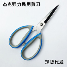 杰克蓝色大号剪刀裁缝家用厨房辅食烤肉办公民用服装皮革防锈剪子