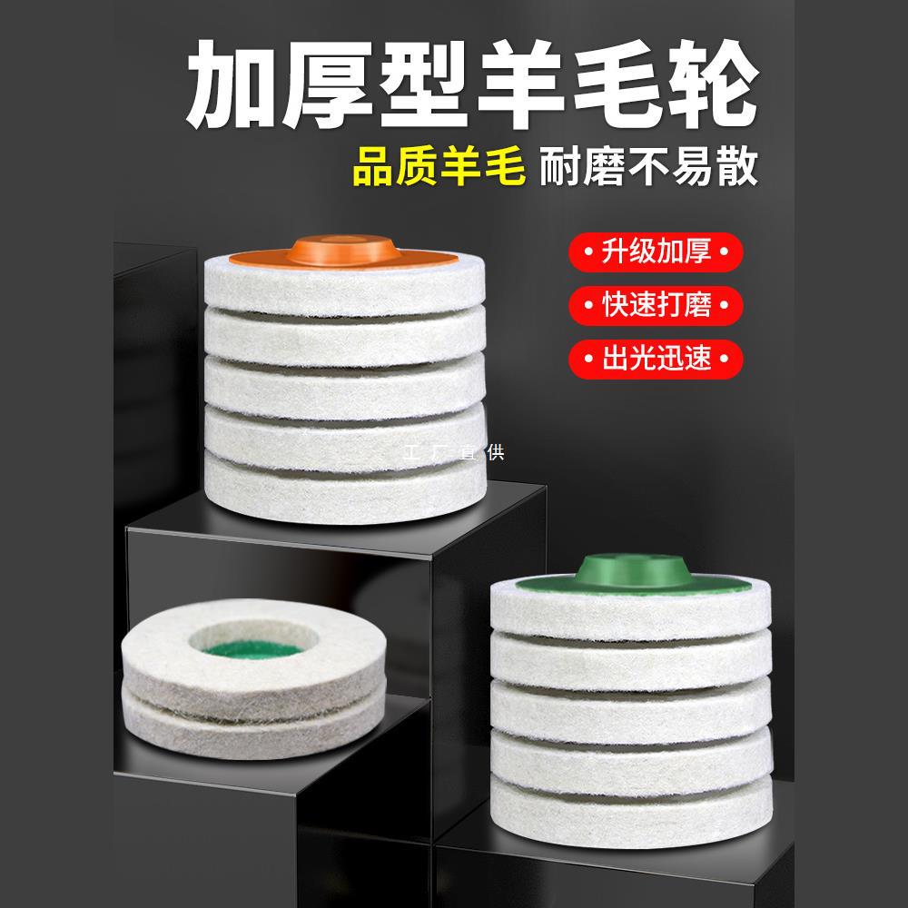 羊毛轮镜面抛光轮角磨机打磨片不锈钢金属石材玻璃抛光磨片毛毡轮