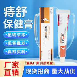 妙古方痔疮膏槐实膏痔疮栓凝胶内外混合疮涂抹痔疮膏植物配方跨境