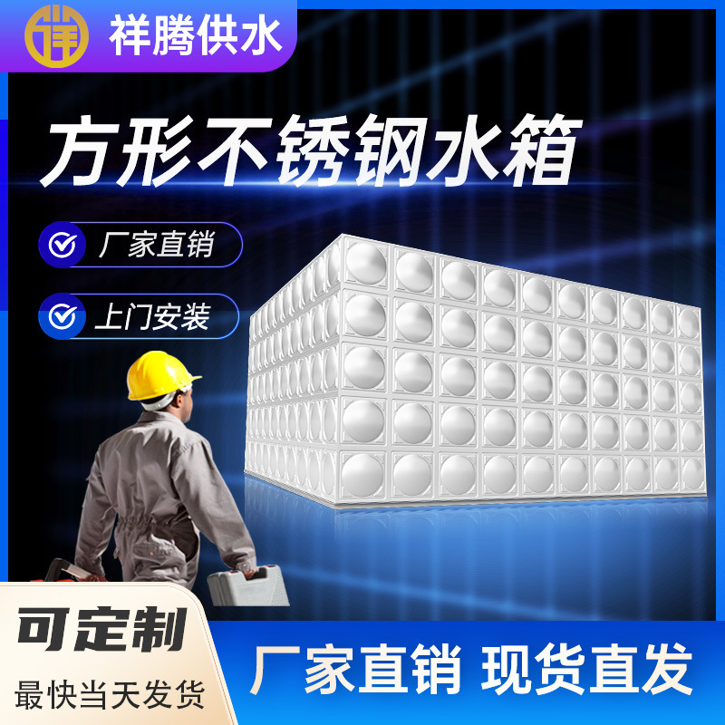 广西厂家不锈钢水箱304食品级长方形保温水箱消防水箱生活储水箱
