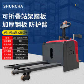 厂家直发站架式搬运车2吨2.5吨3吨防护臂充电液压升降