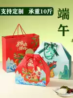 6E3X утолщенный подарочный пакет Dragon Boat Festival, подарочная коробка для рисовых пельменей, подарочная коробка, упаковочная коробка, пустая коробка, сумка, упаковочная сумка, индивидуальный заказ