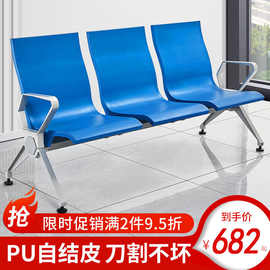 PU排椅三人位机场椅聚氨酯公共联排座椅医院候诊椅休息等候椅长椅