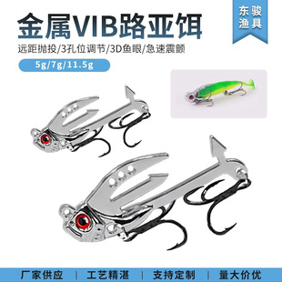 Remote cast iron plate metal VIB bait three-hole position adjustment simulation fish eye can be interspersed with soft bait to strengthen the blood groove