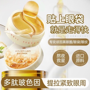 Zhibei Golden Lady hydrating eye mask moisturizing lifting and firming fade dark circles eye bags fine lines eye mask
