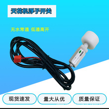 中央空调天花机水位开关液位感应器排水泵传感器适用美的海信日立