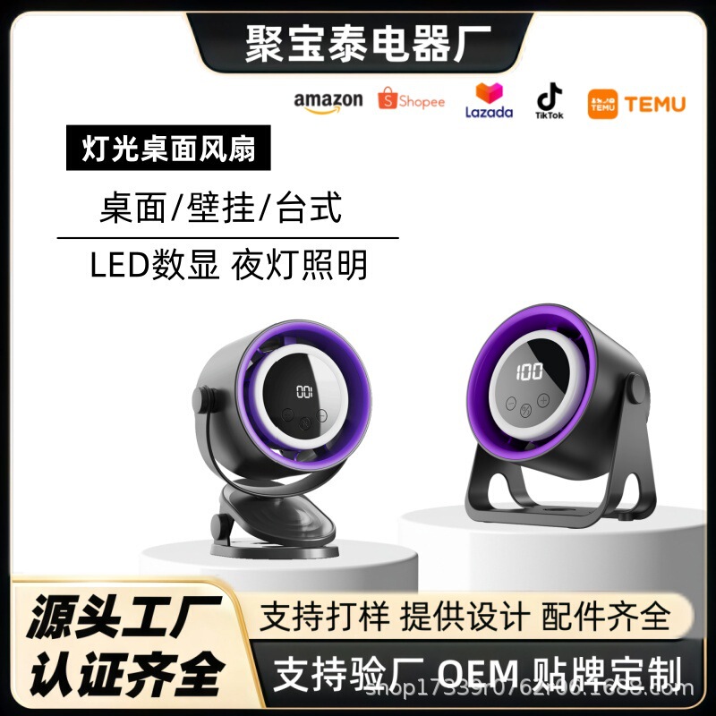 Cross-Border Desktop Fan, Desktop and Wall-Mounted Dual-Use Oscillating Fan, Student Office Lighting, Digital Display, Rechargeable Fan Wholesale
