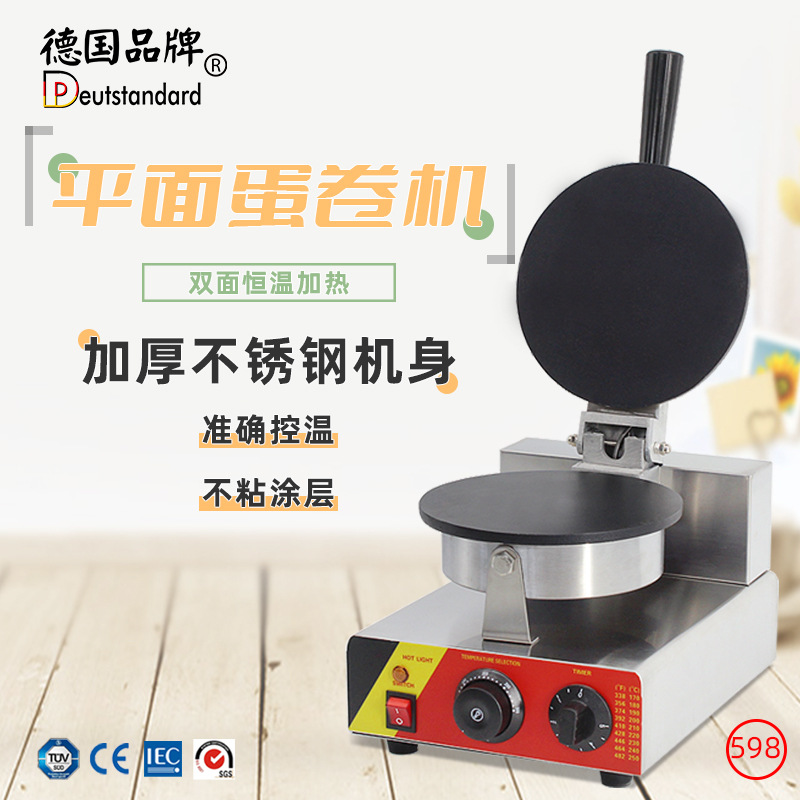 蛋卷机厂家直销蛋卷机商用电蛋卷机蛋卷机技术蛋卷做法蛋卷设备