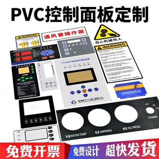 PVC控制面板定制亚克力触控面贴背胶鼓包按键薄膜开关面贴PC面板