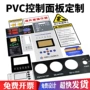 亚克力定制控制触控面贴